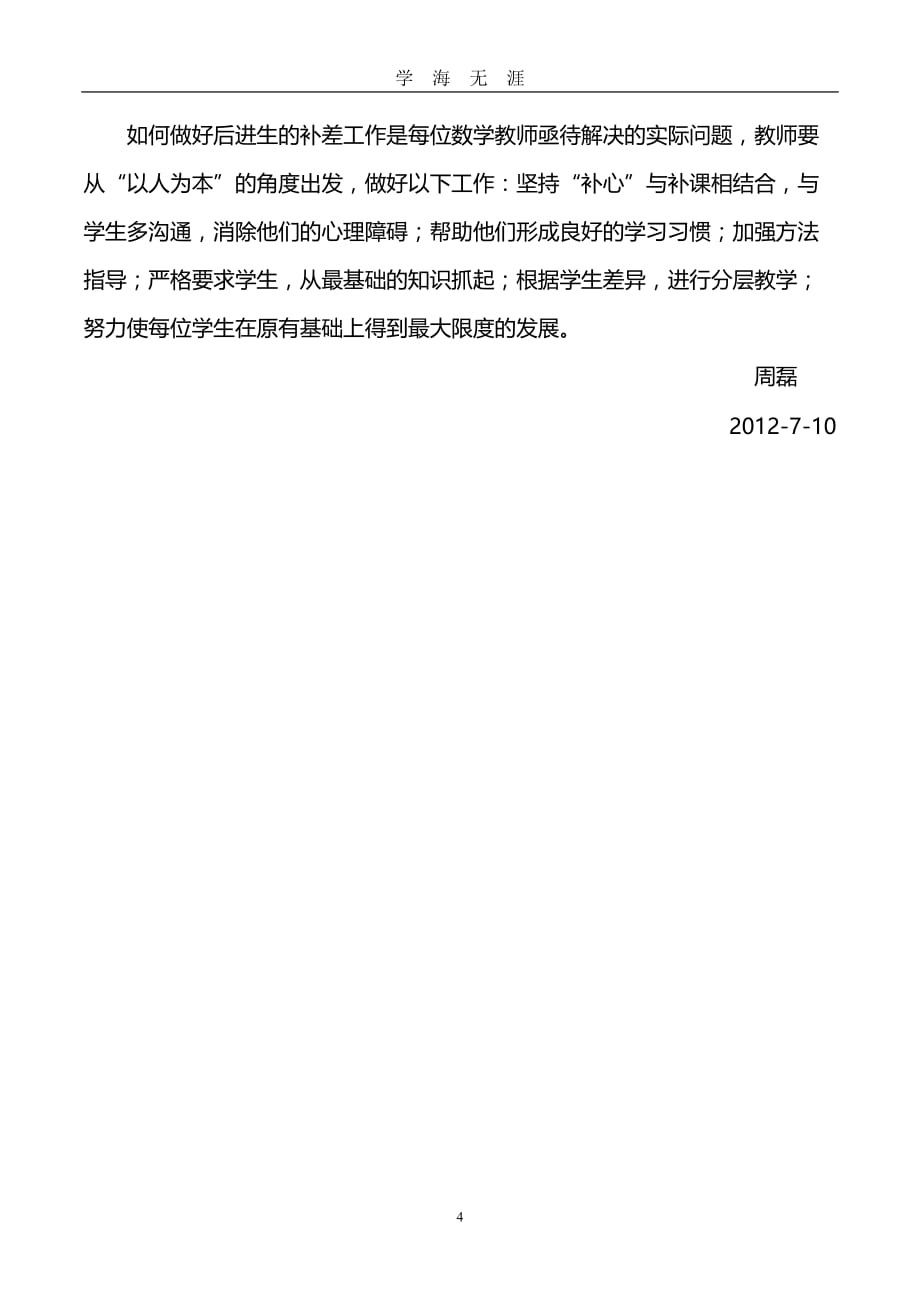 一年级数学下册期末试卷分析（2020年九月整理）.doc_第4页