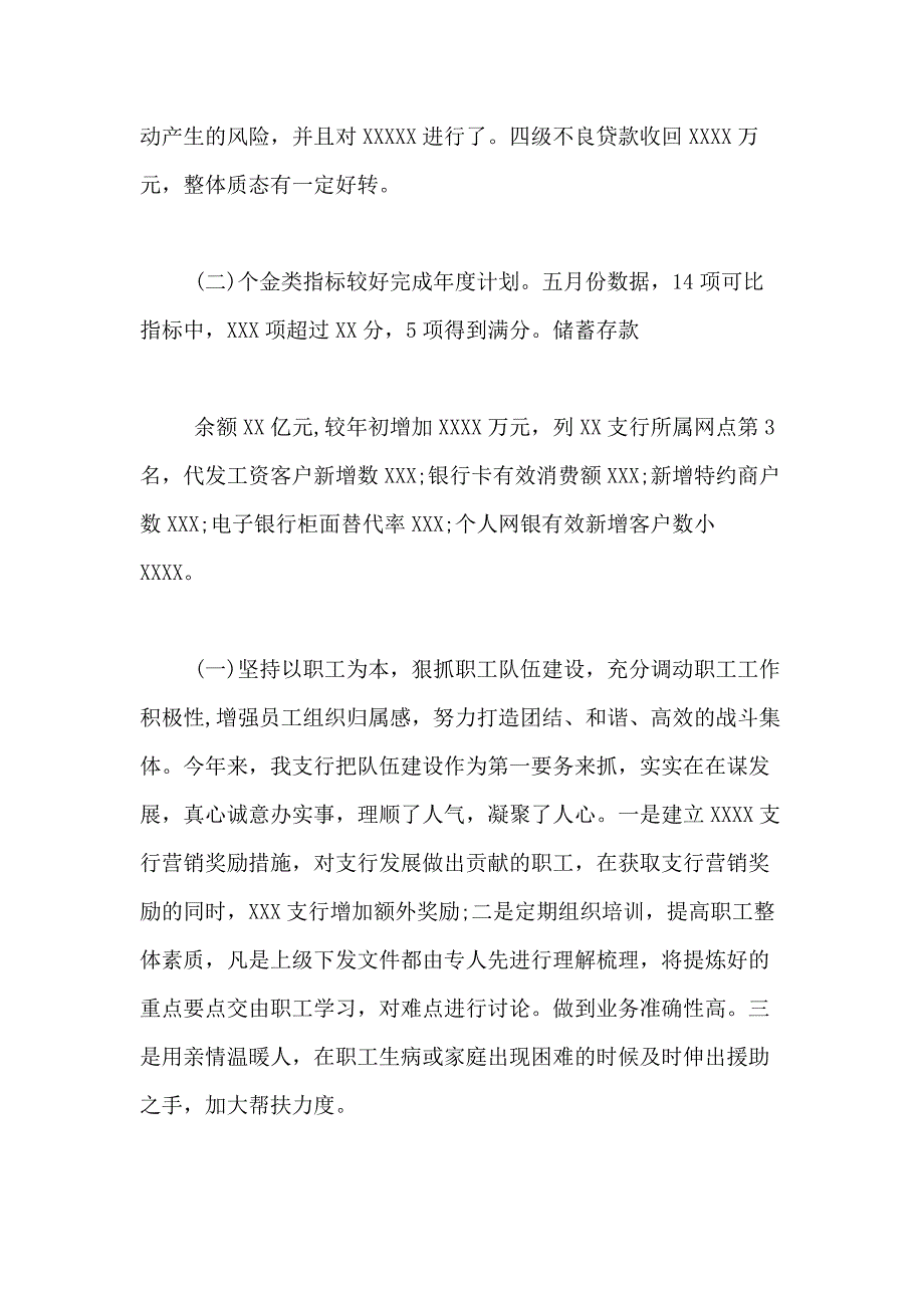 2021银行上半年述职报告_第2页