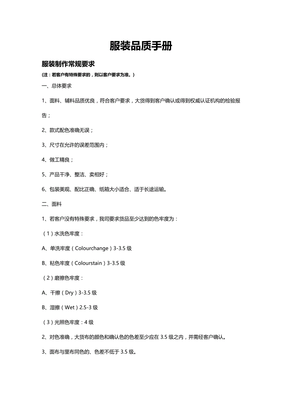 (2020年){品质管理质量手册}服装制作常规及品质手册_第2页