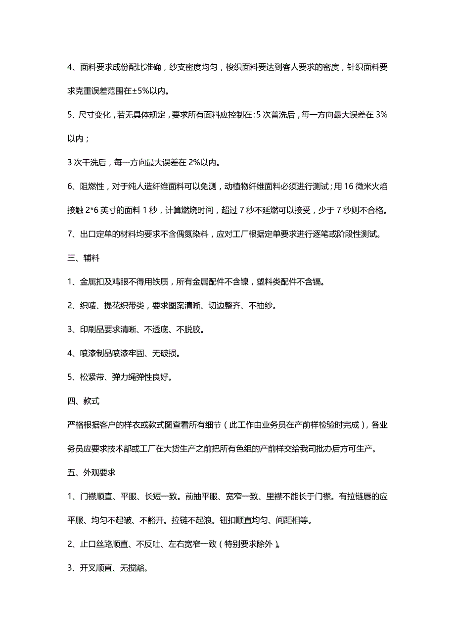 (2020年){品质管理质量手册}服装制作常规及品质手册_第3页