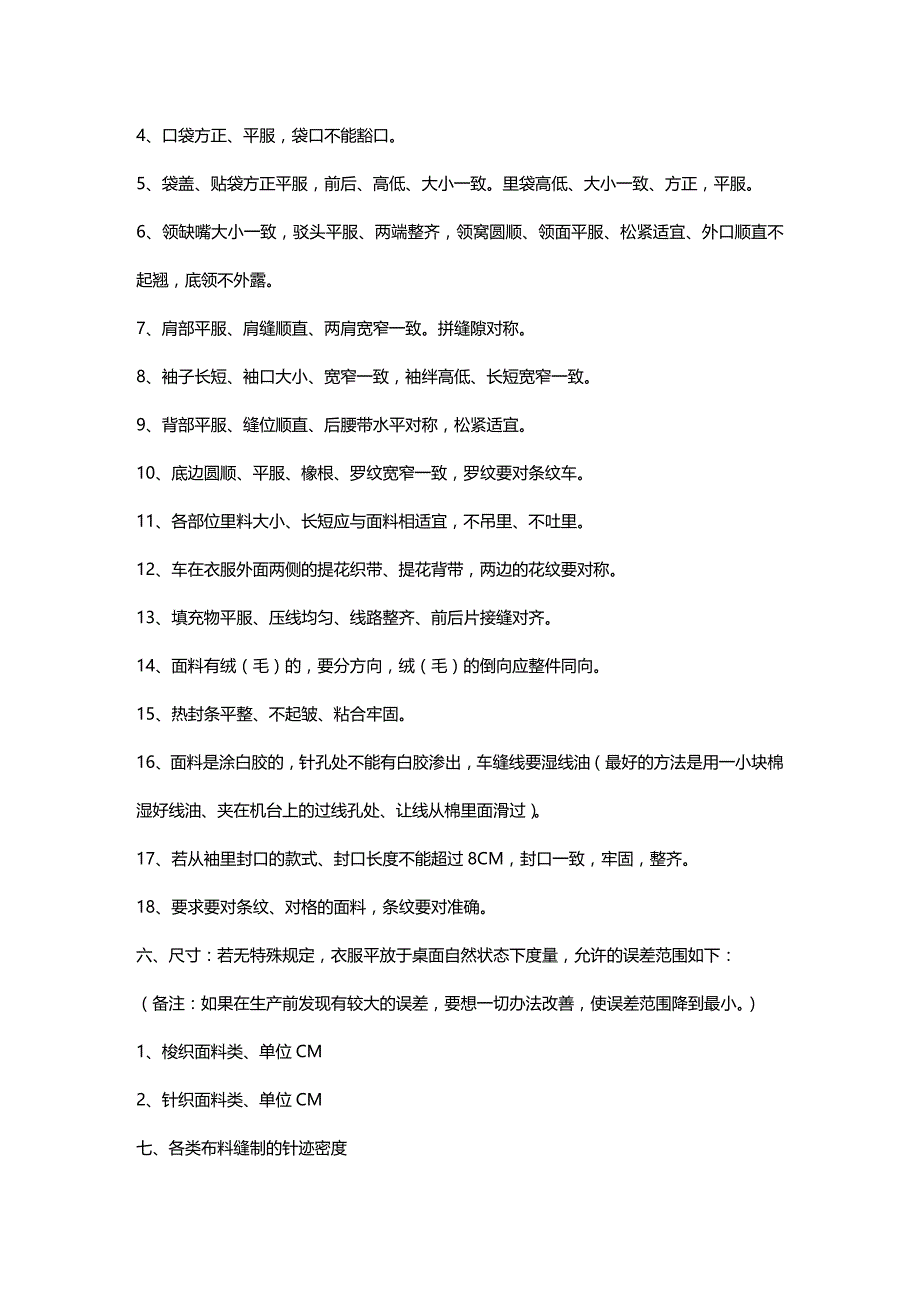 (2020年){品质管理质量手册}服装制作常规及品质手册_第4页