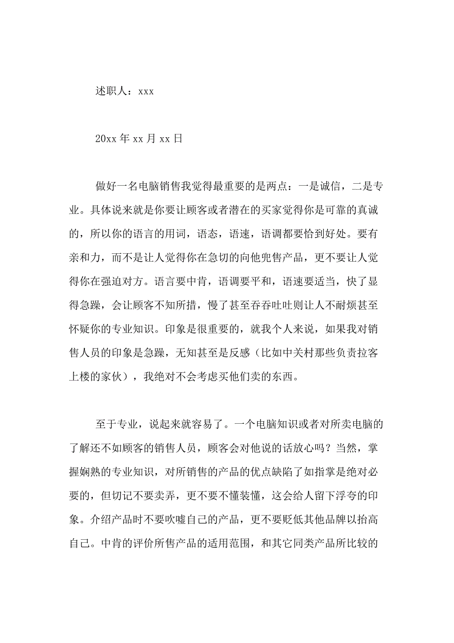 2021年有关销售述职报告范文汇编7篇_第3页