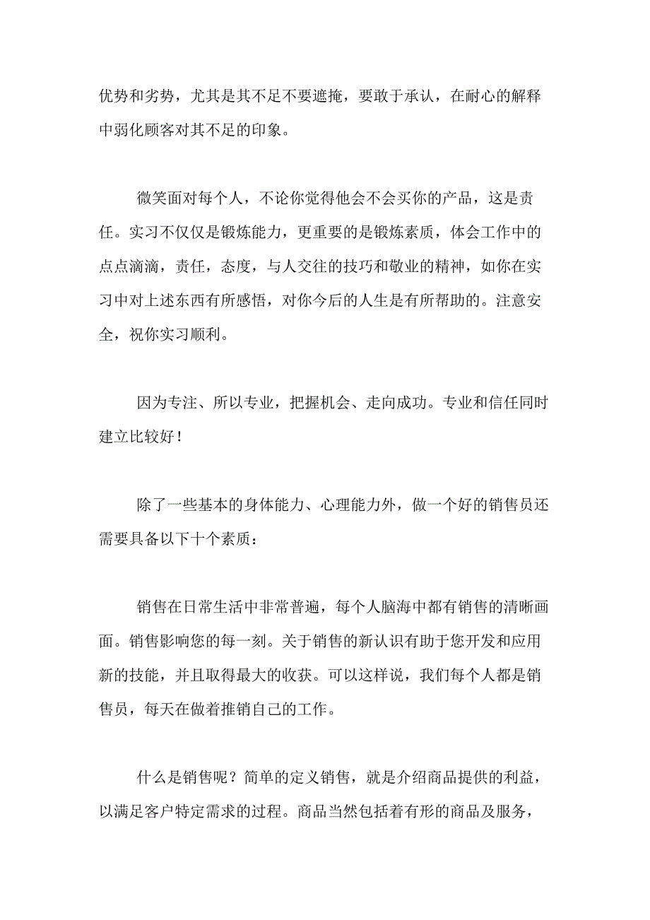 2021年有关销售述职报告范文汇编7篇_第4页