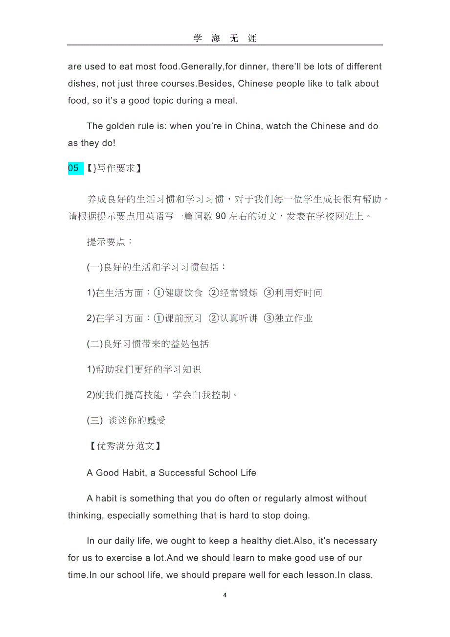 2019中考英语背诵范文15篇（2020年九月整理）.doc_第4页