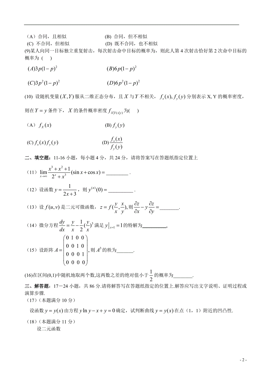 2007考研数学三真题及答案解析_第2页