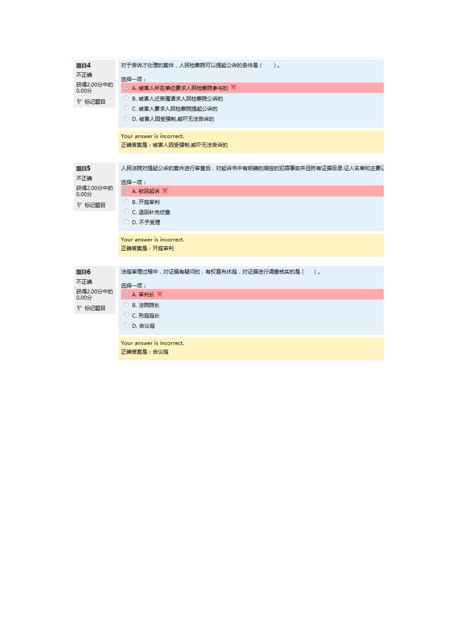 刑事诉讼法网上形考作业4_第2页