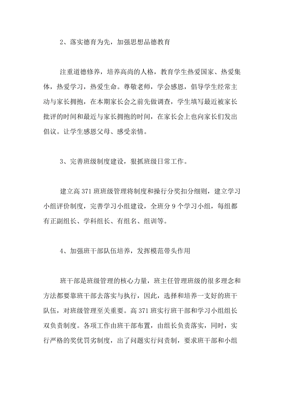 2021年度高中班主任述职报告_第4页