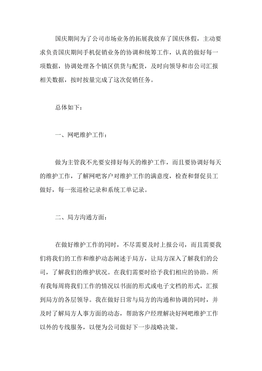 2021年精选工作述职报告六篇_第3页