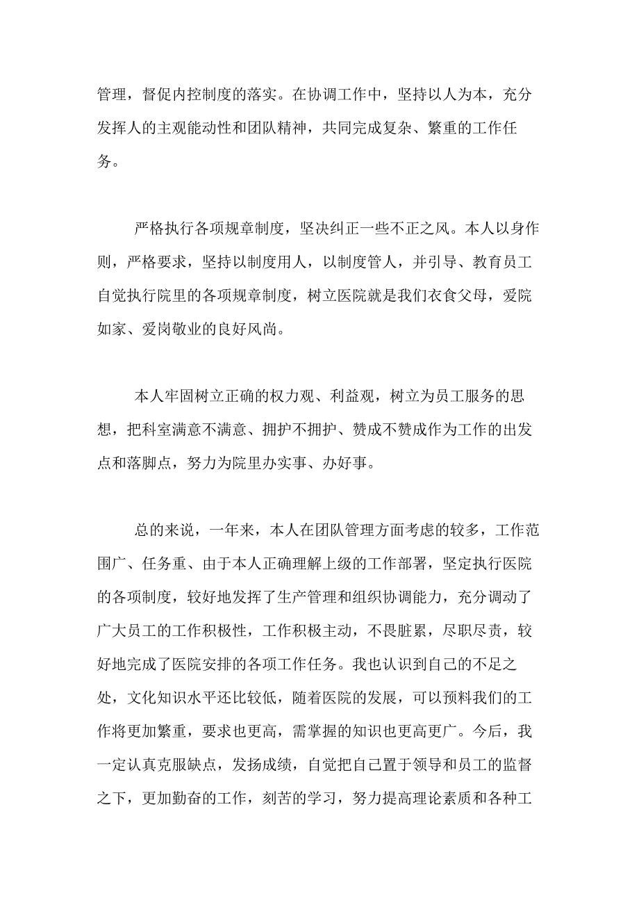 2021年关于主任述职报告模板汇编七篇_第4页