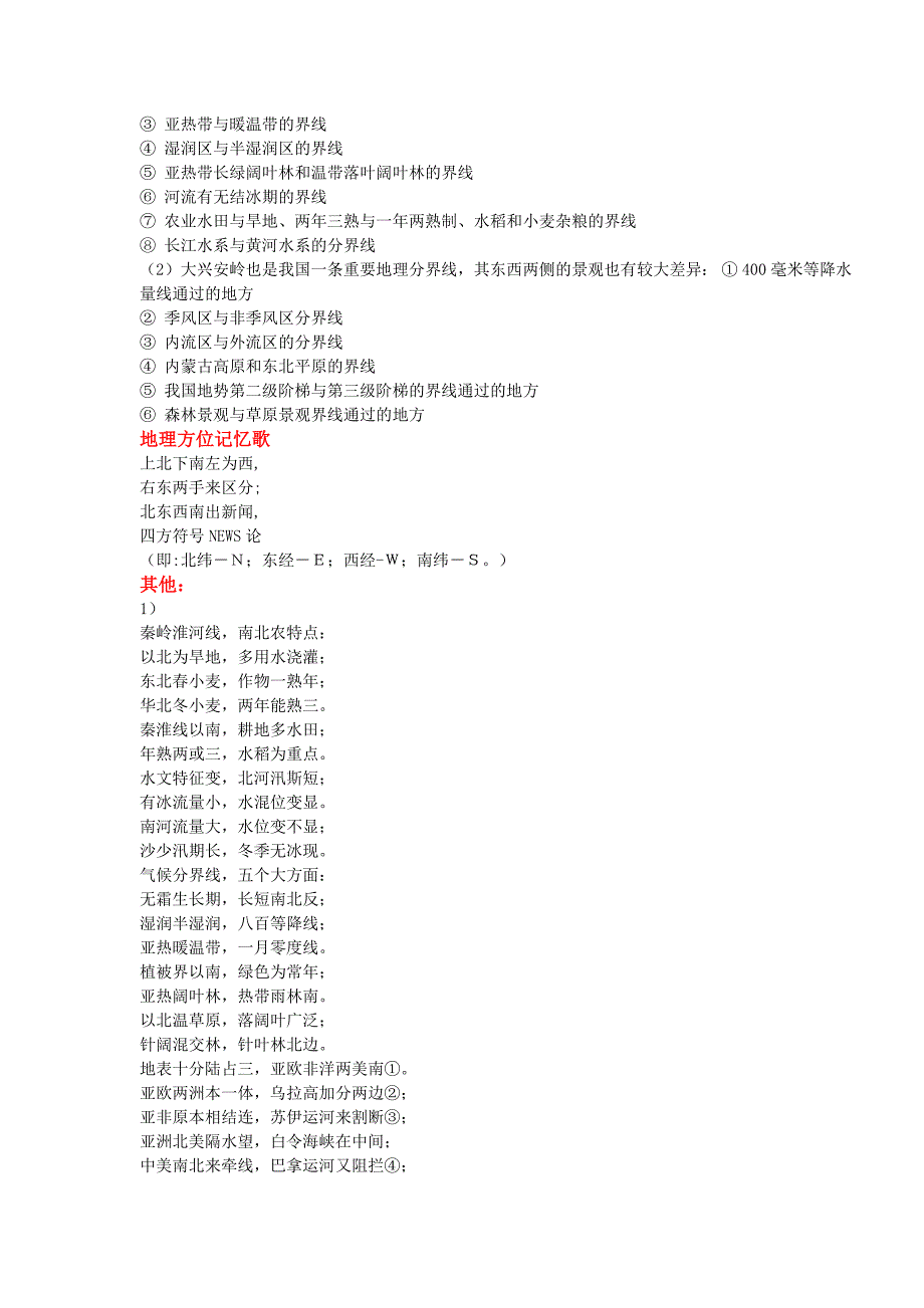 781编号公务员地理常识_第4页