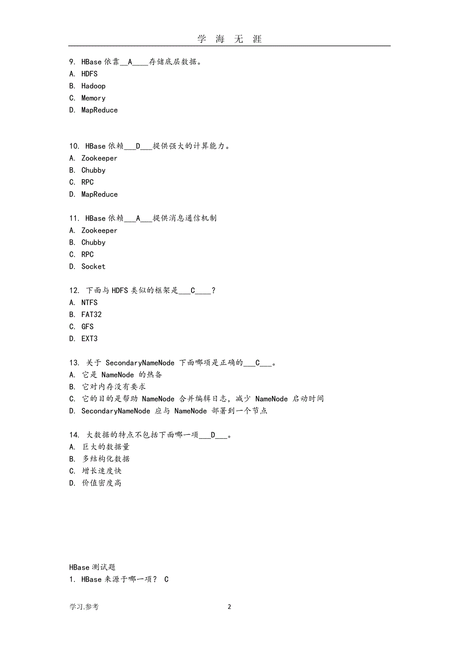 Hadoop试题试题库完整（2020年九月整理）.doc_第2页