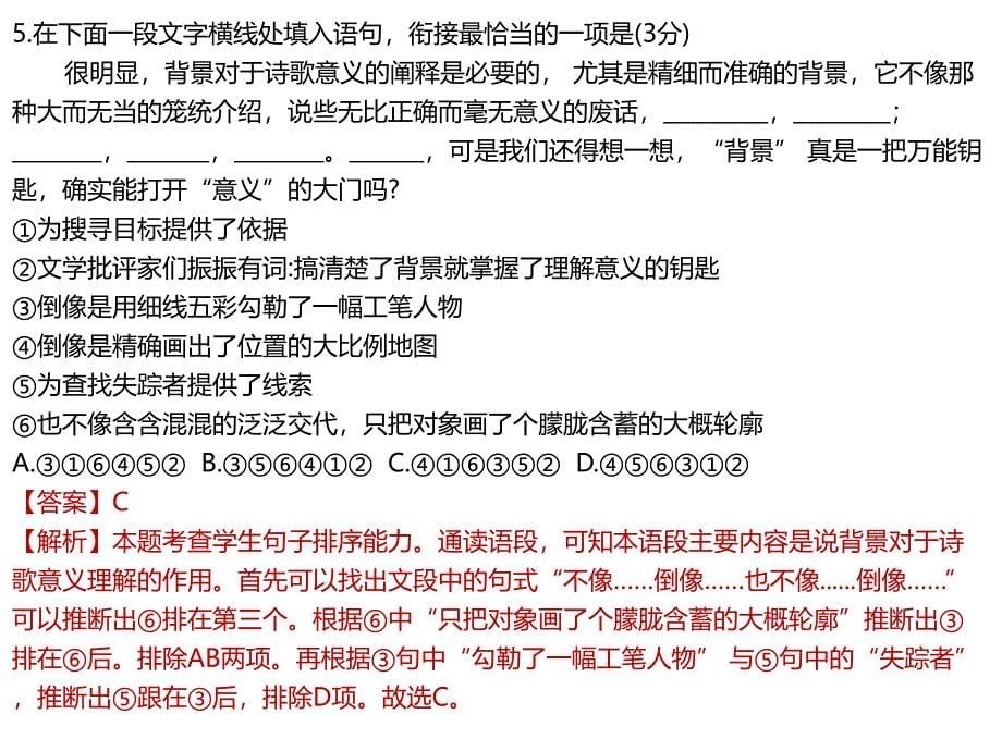 江苏省如东中学2019届高三年级第一次学情检测语文试题(解析版)课件_第5页