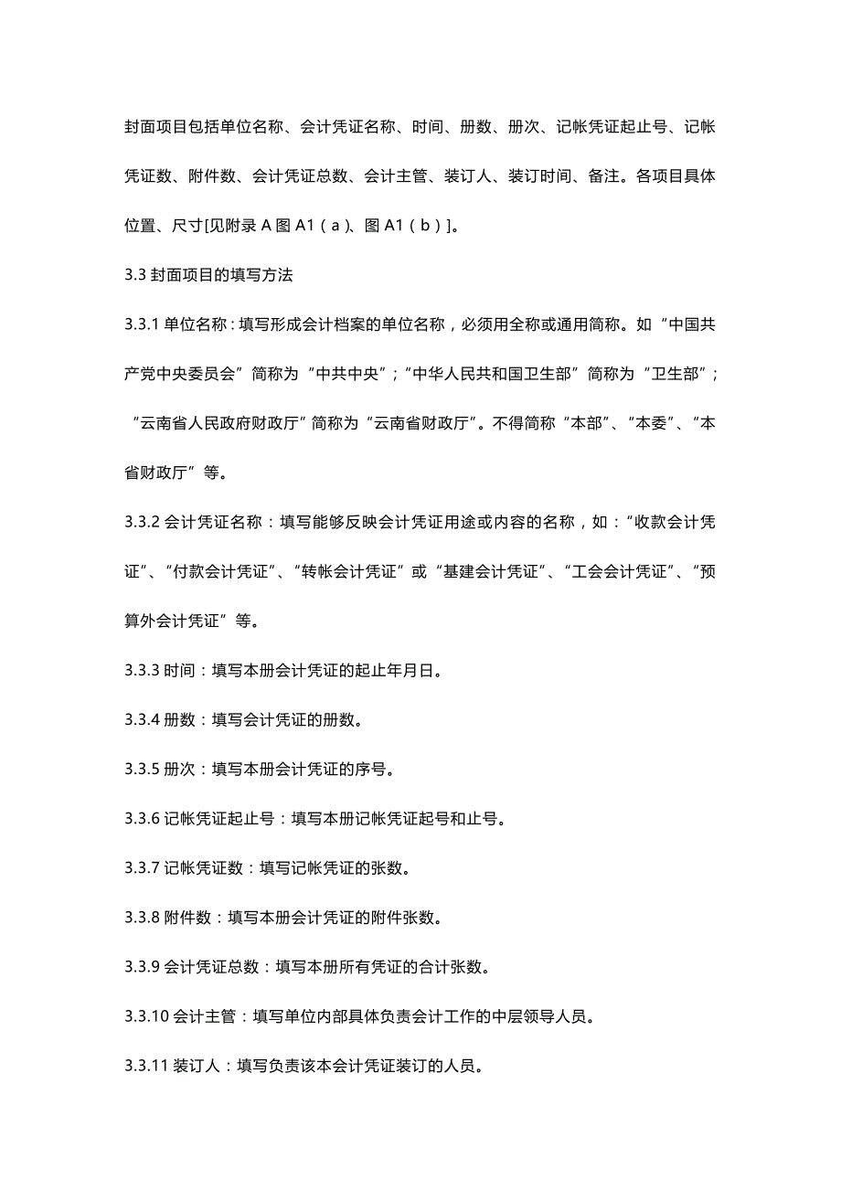 (2020年){财务管理财务会计}会计档案案卷格式介绍_第2页