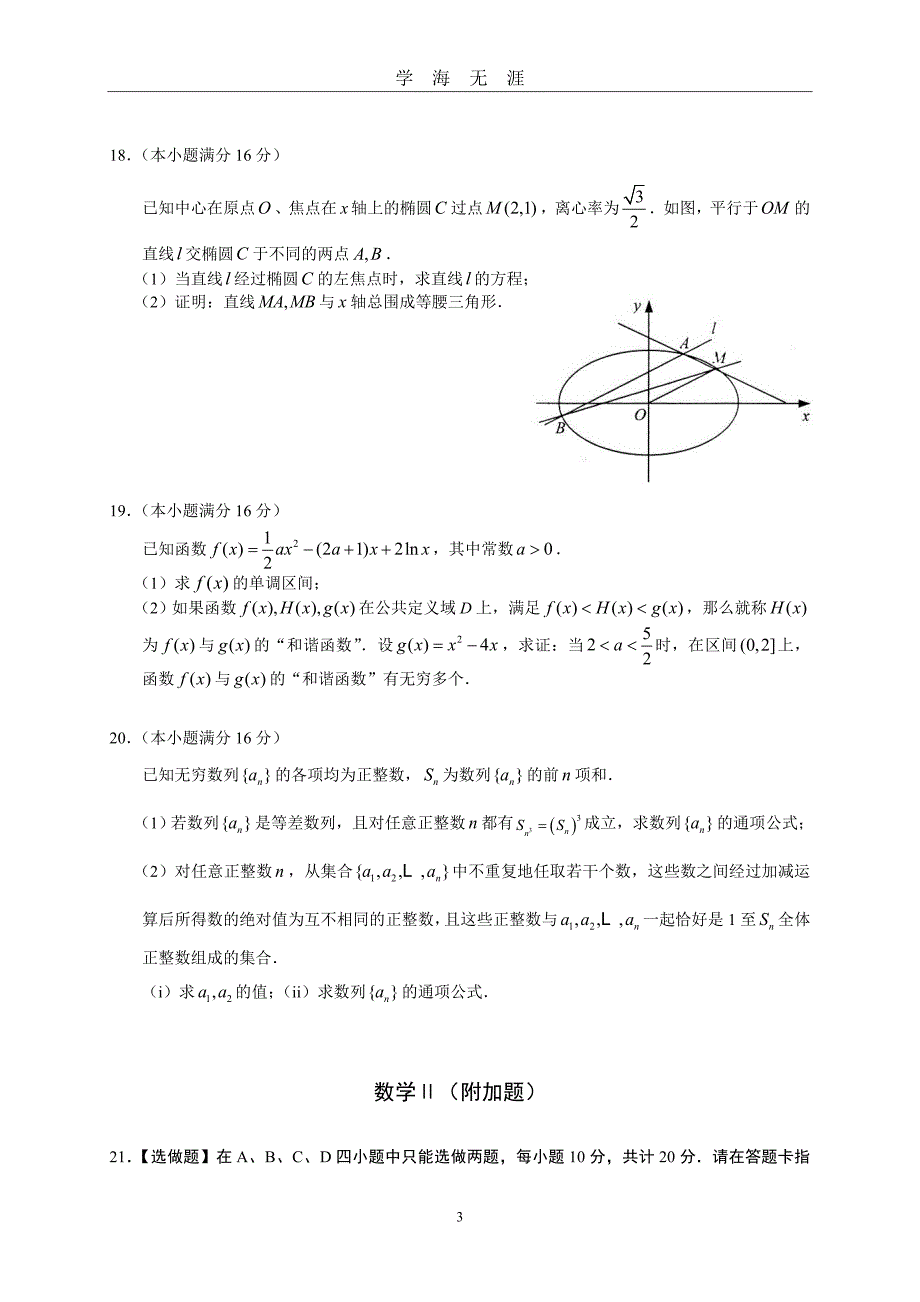 2020江苏高考数学模拟考试（2020年九月整理）.doc_第3页