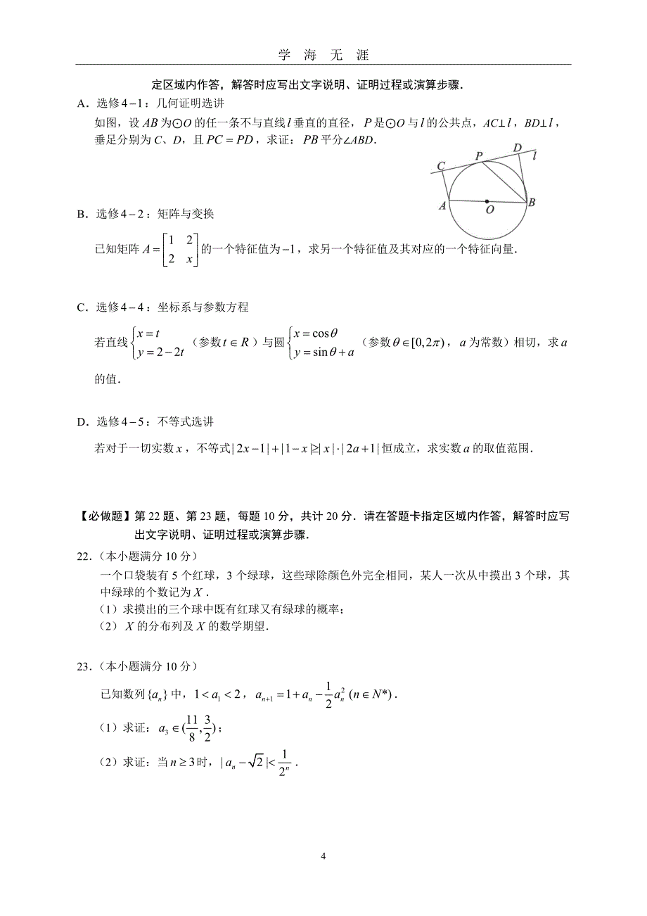 2020江苏高考数学模拟考试（2020年九月整理）.doc_第4页