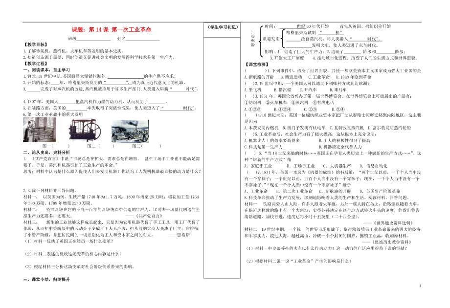 九年级历史上册第四单元资本主义制度的确立第14课第一次工业革命导学案（无答案）北师大版.doc_第1页