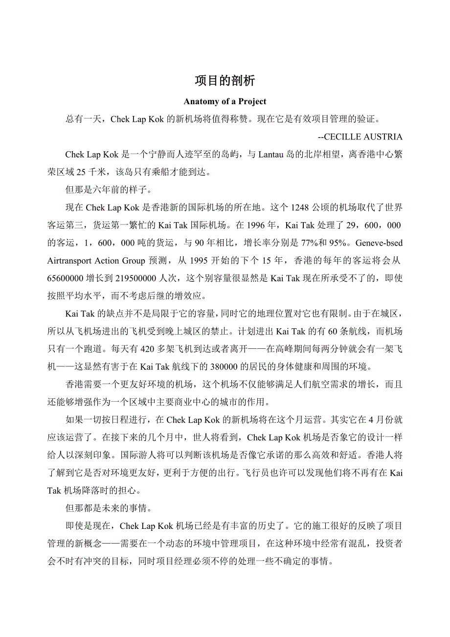 项目管理文章精选69648.doc_第2页