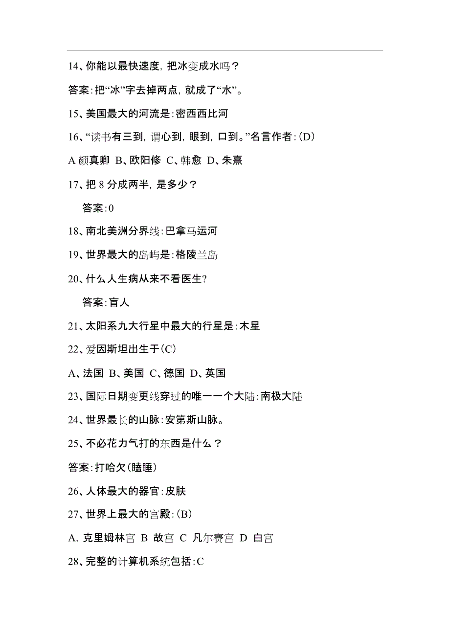 1141编号趣味知识竞赛题目_第2页