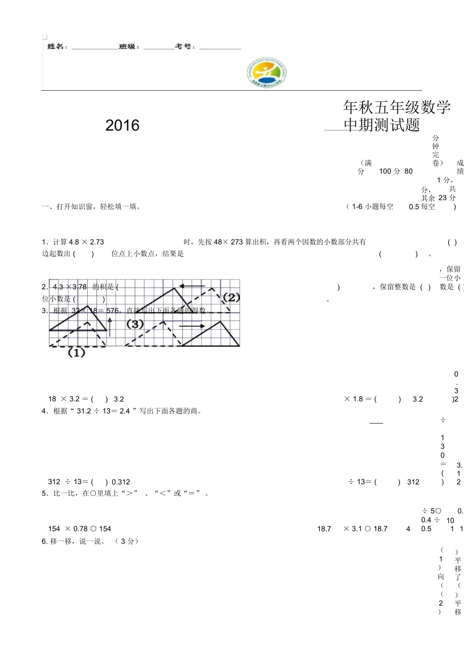 五年级数学中期测试题_第1页