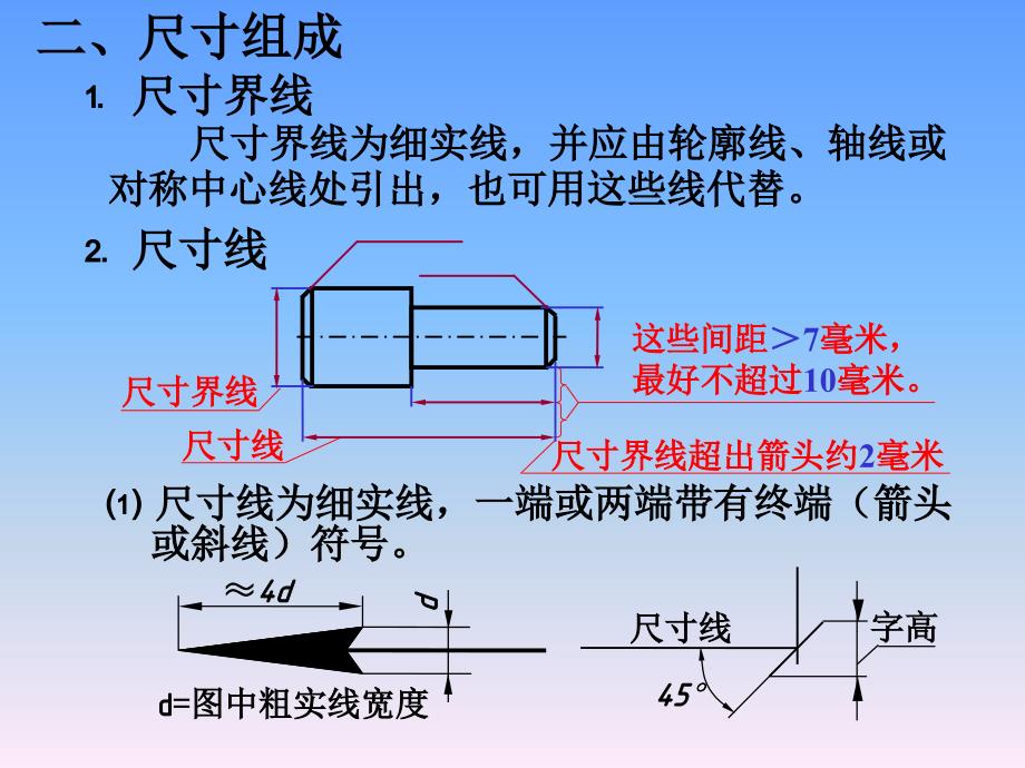 清华大学机械制图教程 第一章.制图的基本知识----免财富课件_第4页