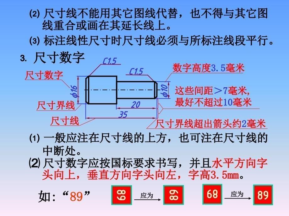 清华大学机械制图教程 第一章.制图的基本知识----免财富课件_第5页