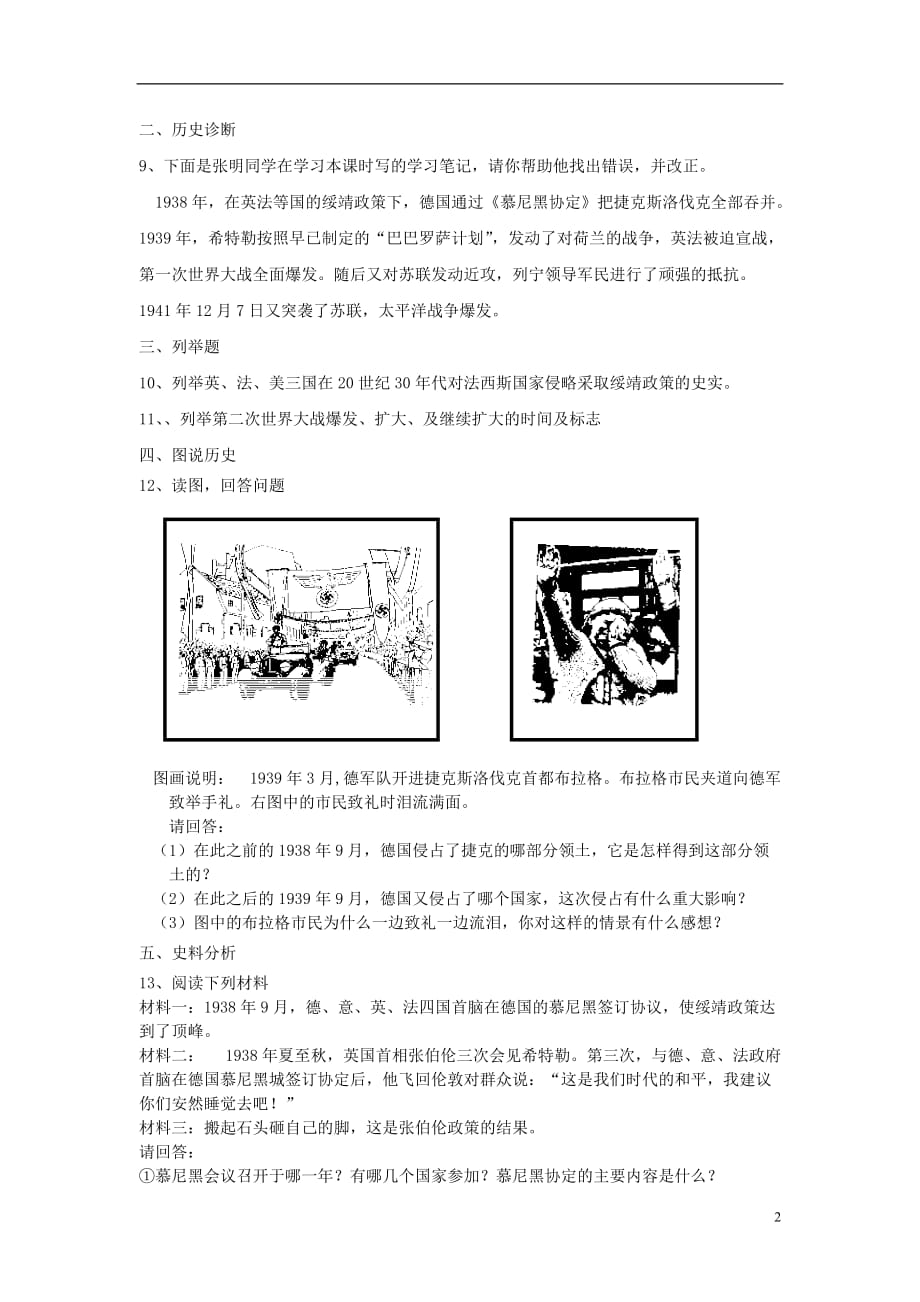 九年级历史下册 第二单元 全球战火再起 第7课 疯狂的战车课时训练 北师大版.doc_第2页