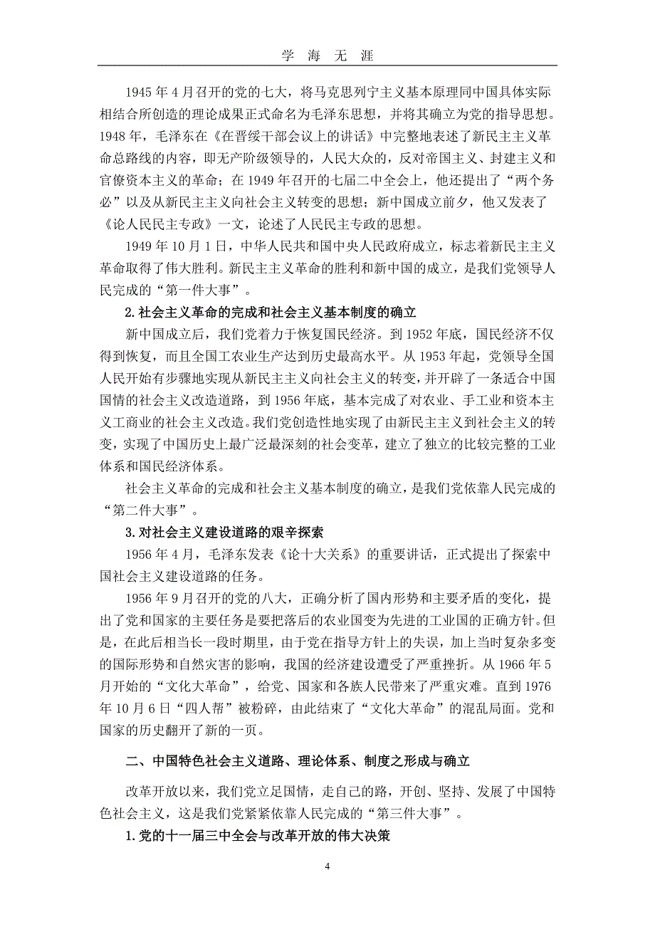 党建党史材料（2020年九月整理）.doc_第4页