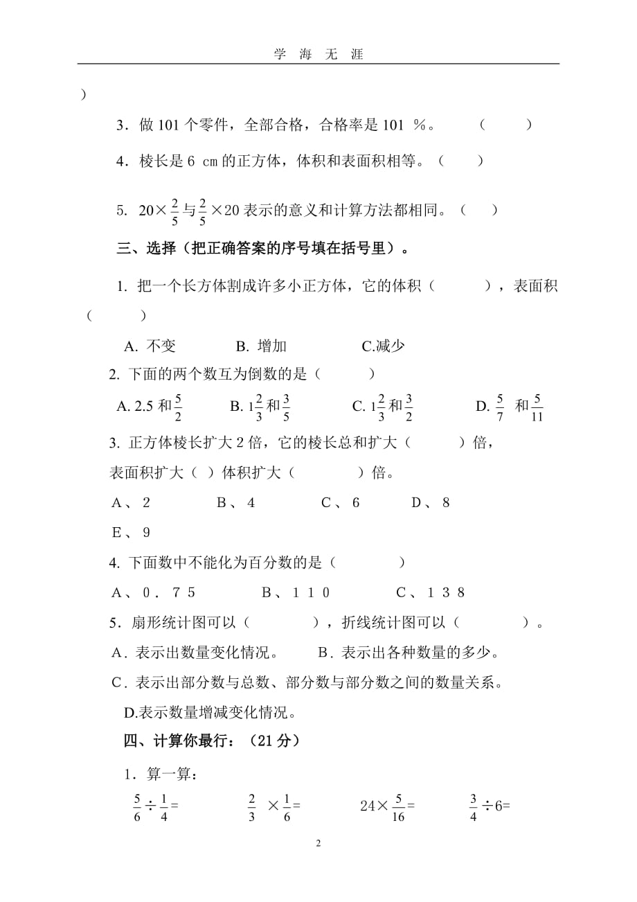 北师大五年级下册数学试卷（2020年九月整理）.doc_第2页