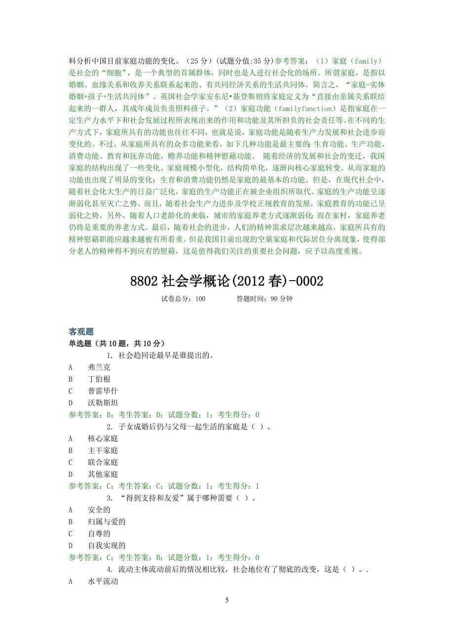 8802社会学概论.doc_第5页