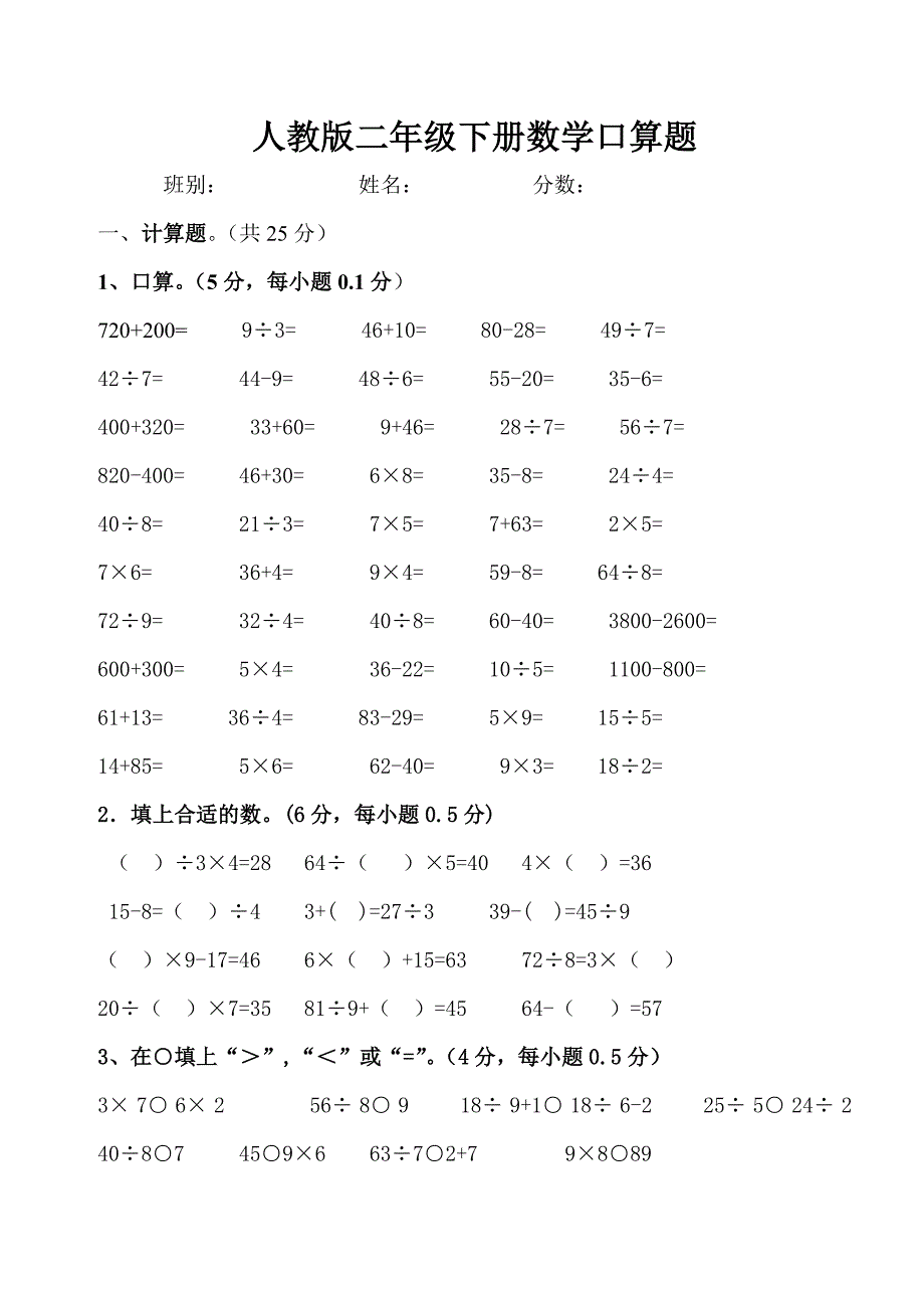 1189编号人教版二年级下册数学竞赛题_第1页