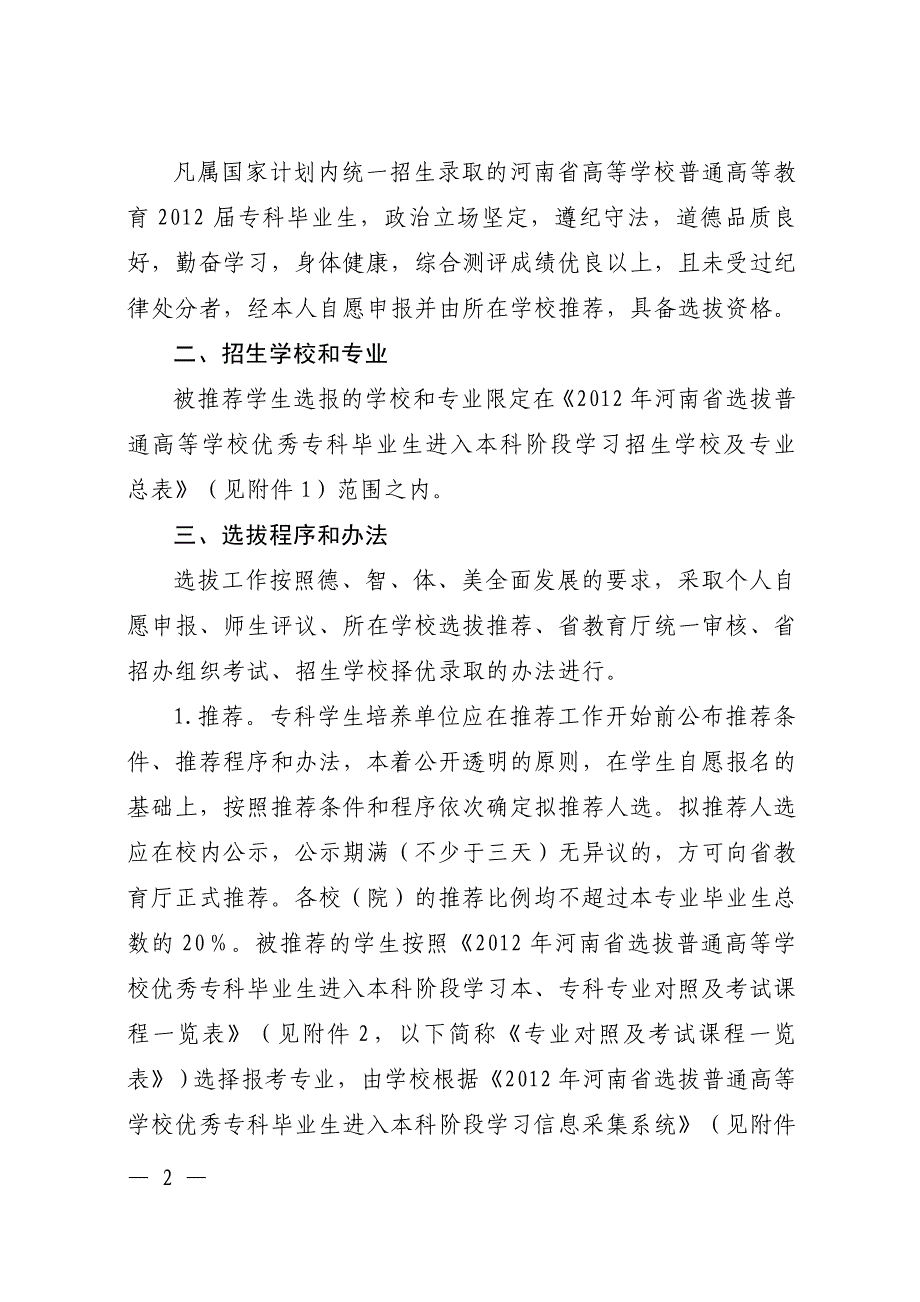 《新疆农业科学》2007年(第44卷)总目次.doc_第2页