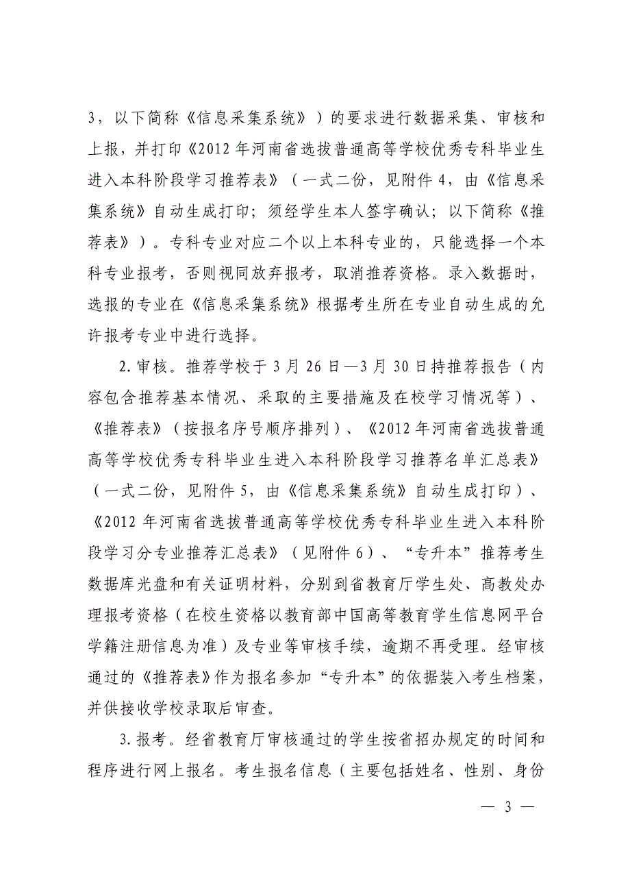 《新疆农业科学》2007年(第44卷)总目次.doc_第3页