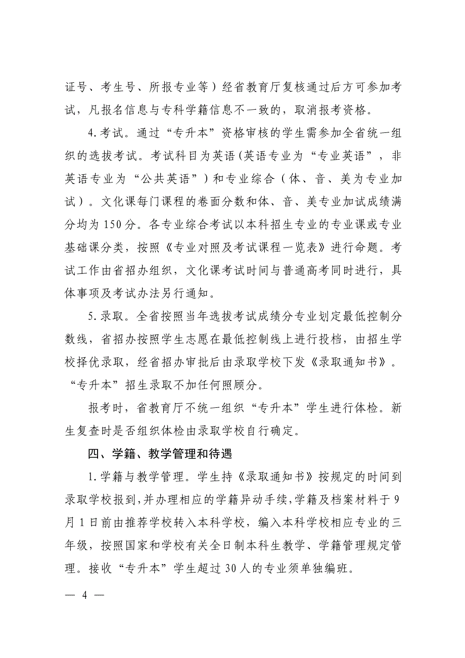 《新疆农业科学》2007年(第44卷)总目次.doc_第4页