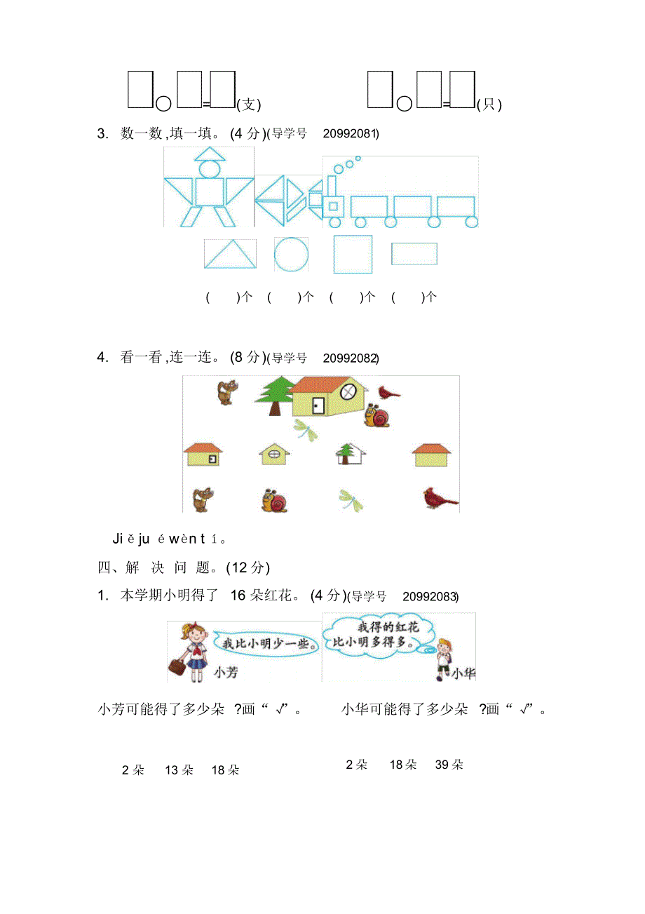 新北师大版小学一年级下册数学期中考试优秀试卷有答案._第3页