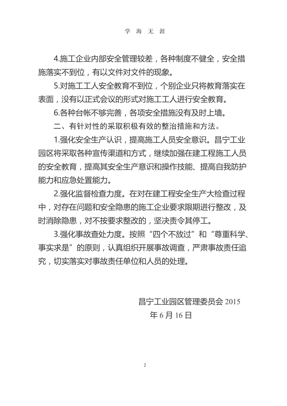 关于开展在建工程安全生产大检查的落实情况总结（2020年九月整理）.doc_第2页