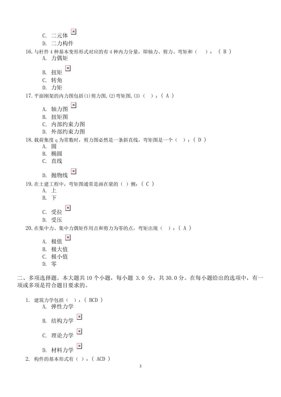 2014年建筑力学第一次作业答案98.doc_第3页