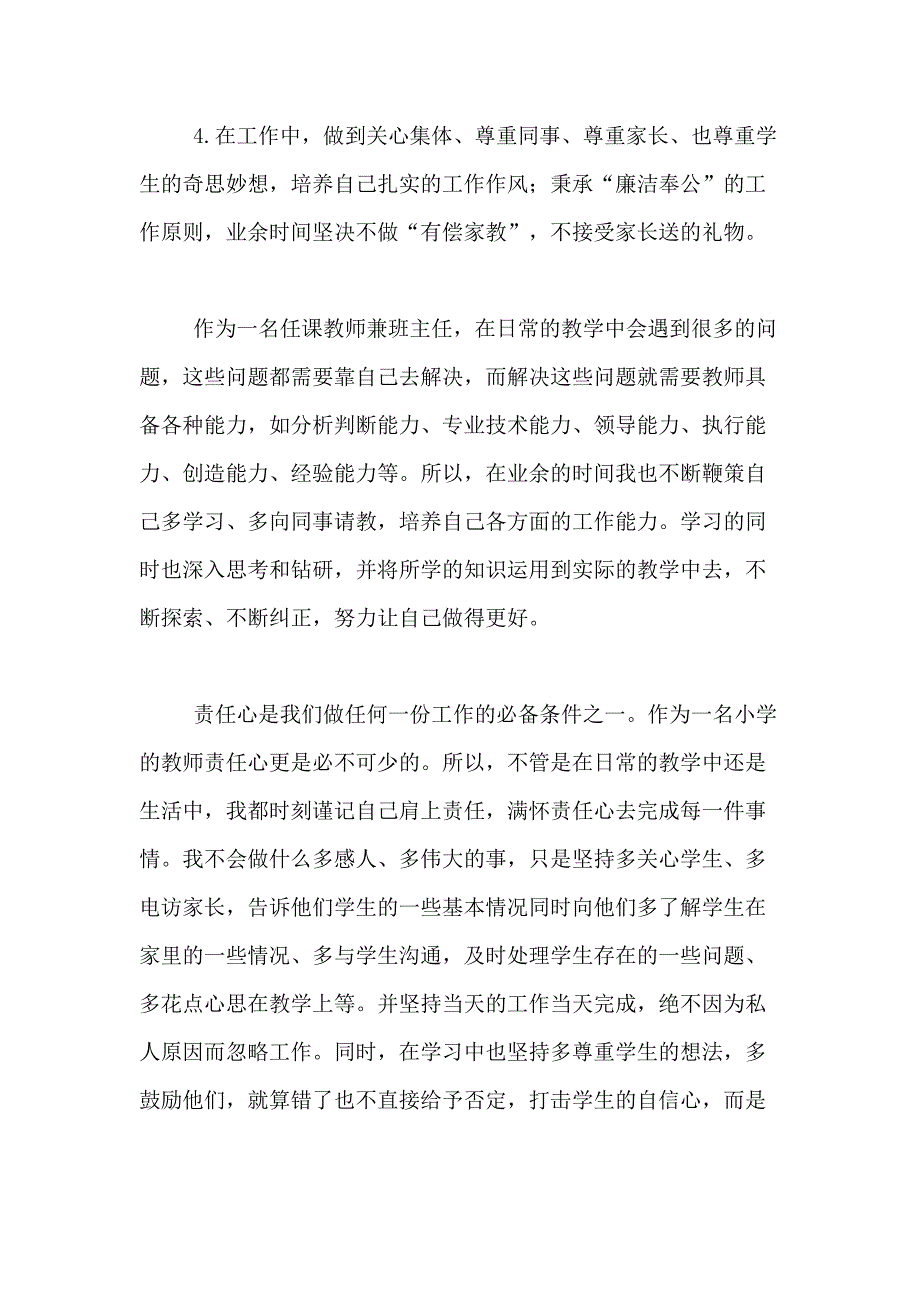 2021年精选教师述职报告模板锦集7篇_第2页