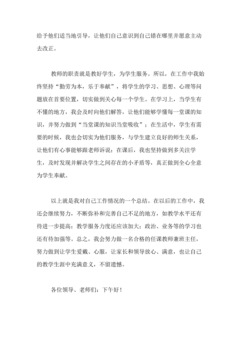 2021年精选教师述职报告模板锦集7篇_第3页