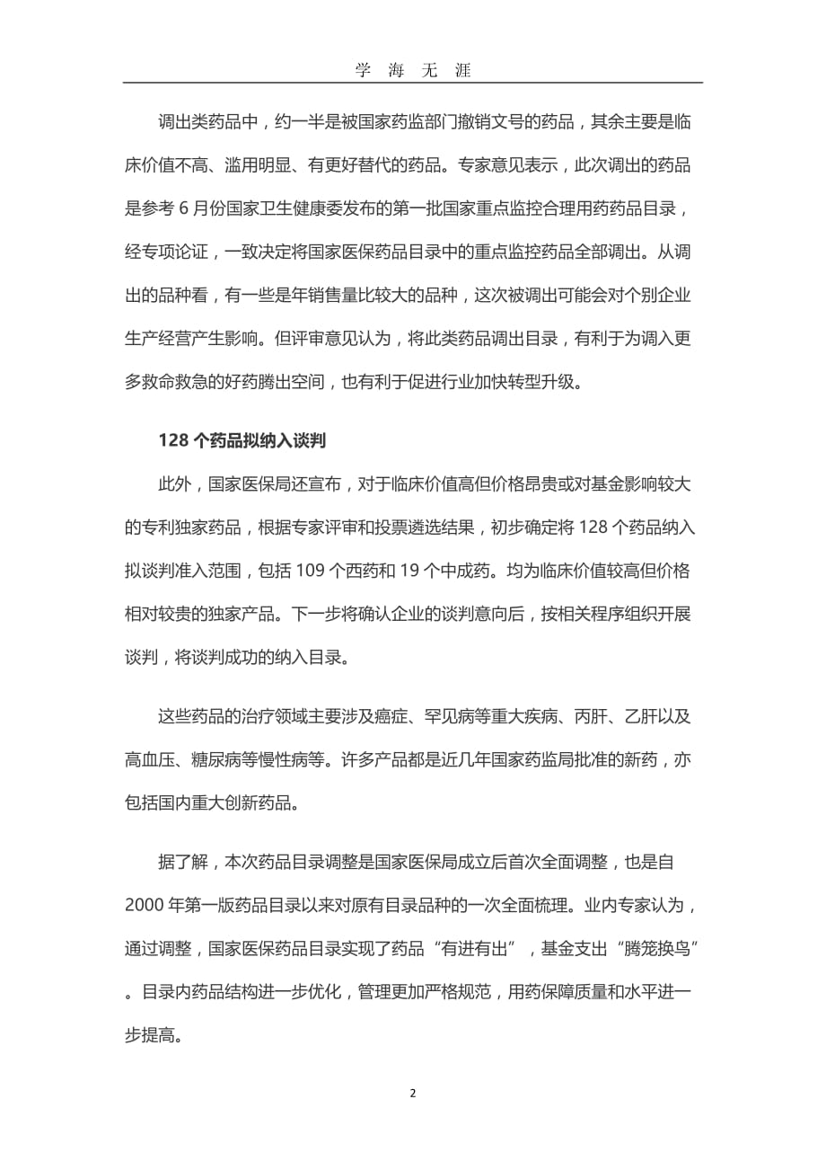 医保目录清单（2020年九月整理）.doc_第2页