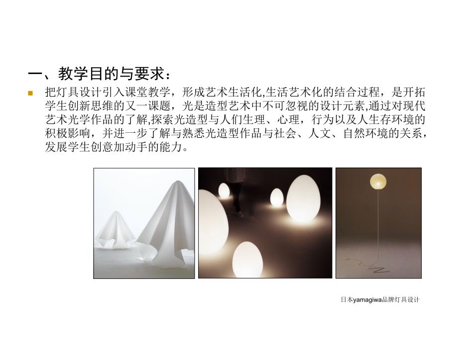 灯具设计与制作课件_第3页
