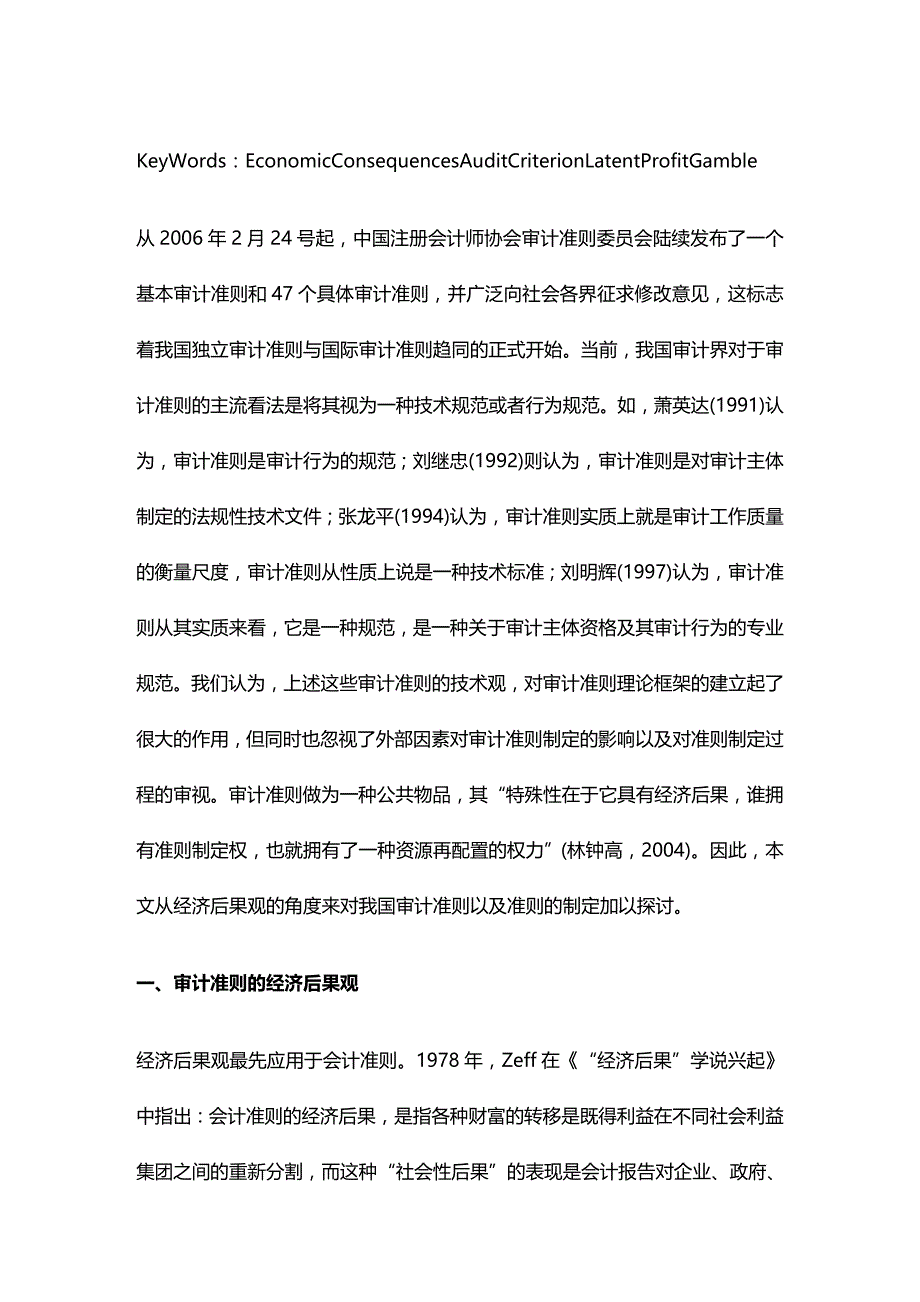 (2020年){品质管理FMEA}审计准则经济后果分析_第2页