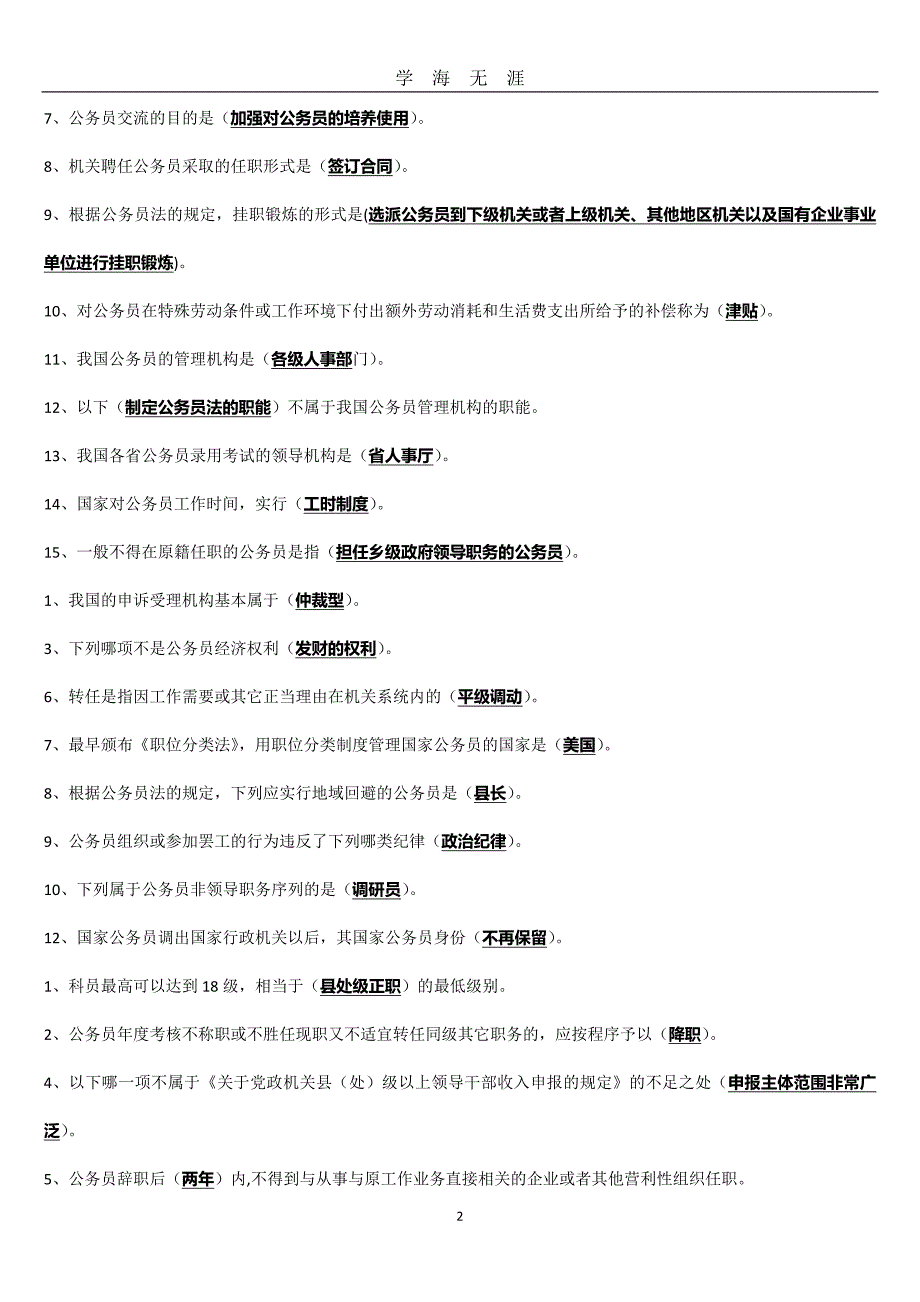 公务员网上形考参考答案（2020年九月整理）.doc_第2页