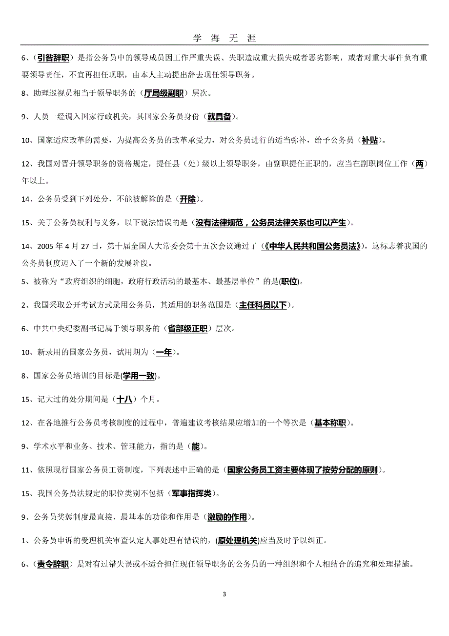 公务员网上形考参考答案（2020年九月整理）.doc_第3页