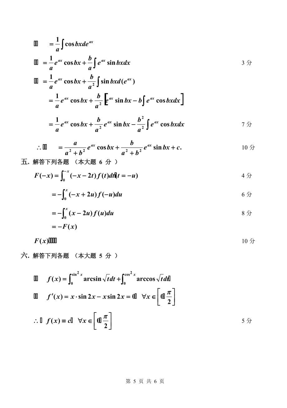 中国传媒大学 2008-2009高等数学A答案.doc_第5页