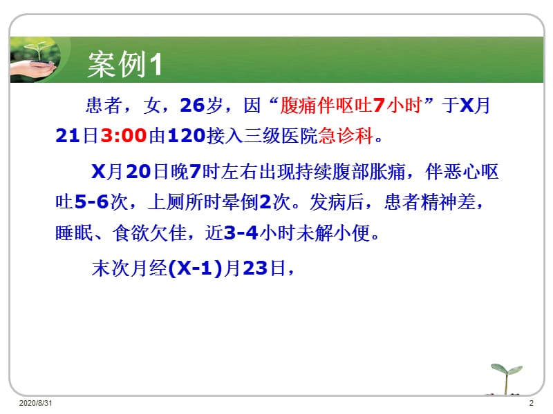 异位妊娠病例重点分析-文档资料_第2页