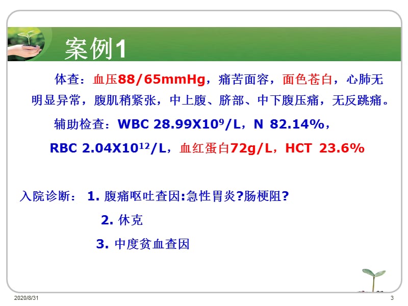 异位妊娠病例重点分析-文档资料_第3页