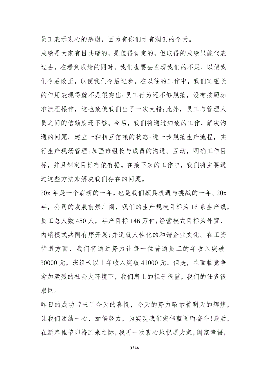 领导讲话演讲致辞多篇-领导讲话稿_第3页