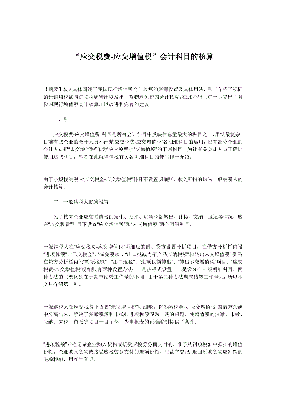 9编号“应交税费-应交增值税”会计科目的核算_第1页