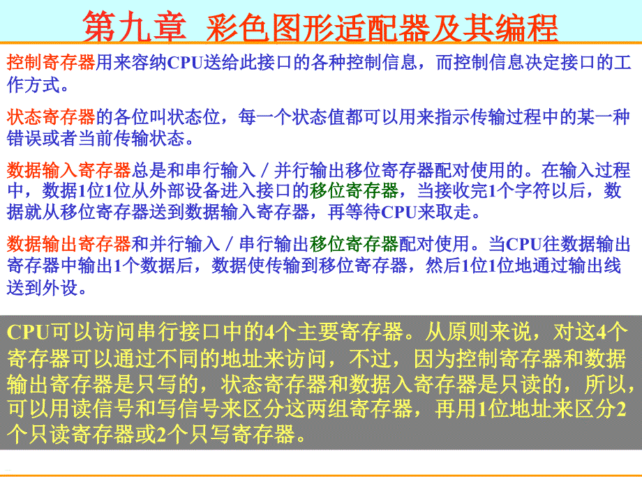 汇编语言入门教程PPT-第九章 BIOS和DOS中断课件_第4页