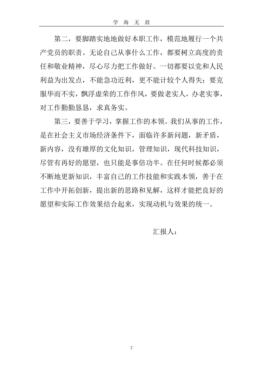 2016年入党积极分子思想汇报四个季度(4篇)（2020年九月整理）.doc_第2页